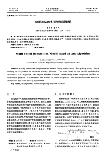 蟻群算法的多目標識別模型