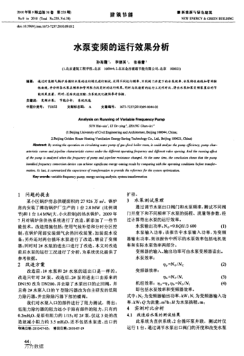 水泵變頻的運行效果分析