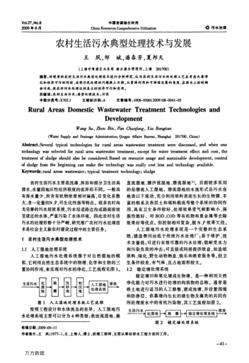 農(nóng)村生活污水典型處理技術與發(fā)展