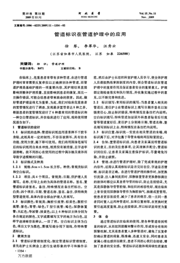 管道標(biāo)識在管道護(hù)理中的應(yīng)用