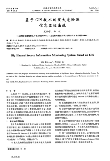 基于GIS技術(shù)的重大危險(xiǎn)源信息監(jiān)控系統(tǒng)