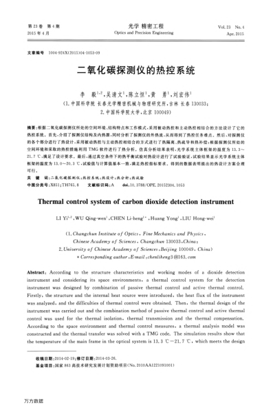 二氧化碳探測儀的熱控系統(tǒng)