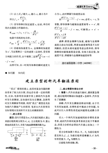 建立原型剖析汽車翻滾原因