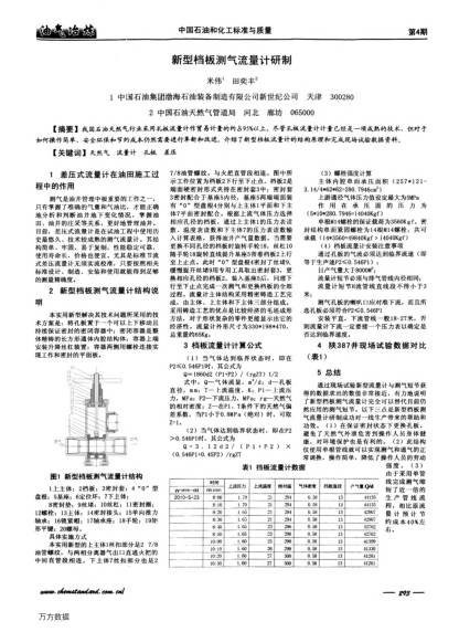 新型檔板測(cè)氣流量計(jì)研制