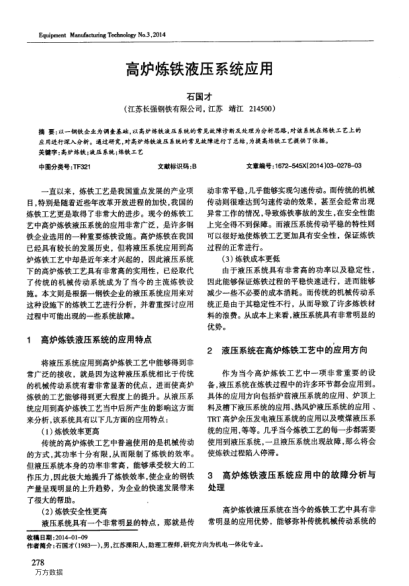 高爐煉鐵液壓系統(tǒng)應(yīng)用