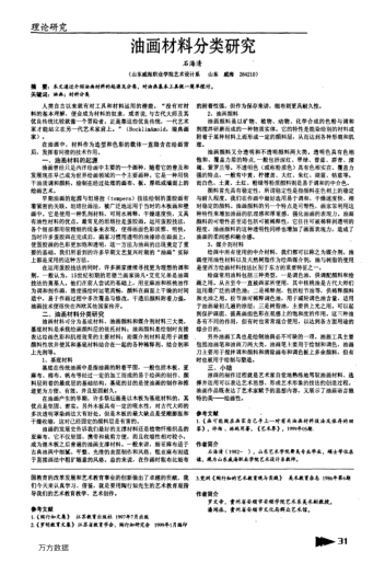 油畫材料分類研究