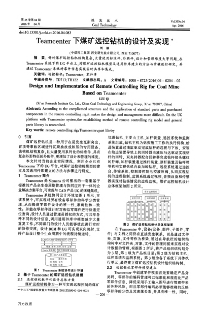Teamcenter下煤礦遠(yuǎn)控鉆機(jī)的設(shè)計及實(shí)現(xiàn)