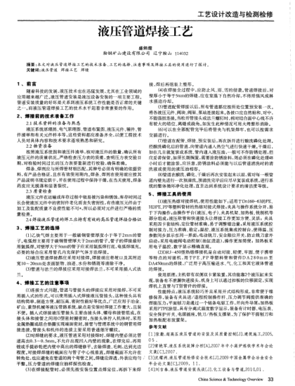 液壓管道焊接工藝