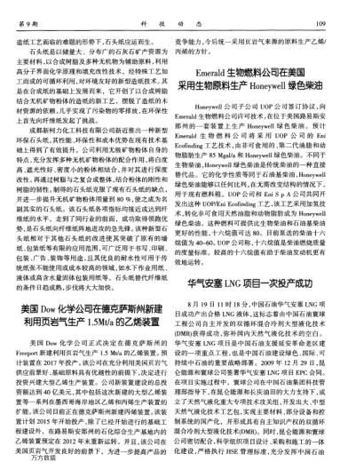 Emerald生物燃料公司在美國采用生物原料生產(chǎn)Honeywell綠色柴油