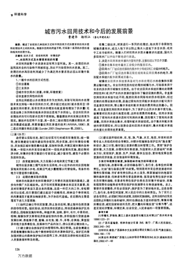 城市污水回用技術和今后的發(fā)展前景