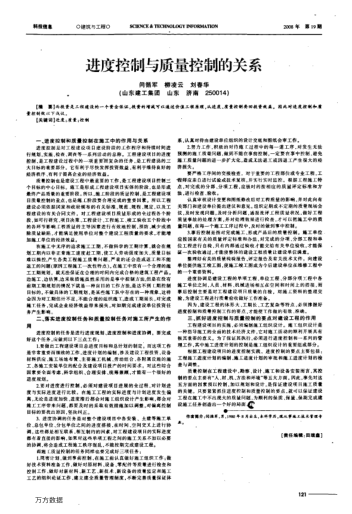 進度控制與質量控制的關系