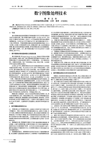 數(shù)字圖像處理技術(shù)