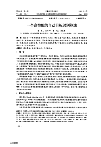 一個高性能的自動目標(biāo)識別算法