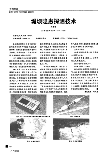 堤壩隱患探測技術(shù)