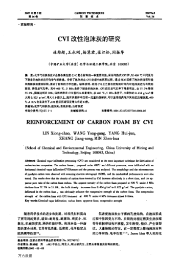 CVI改性泡沫炭的研究