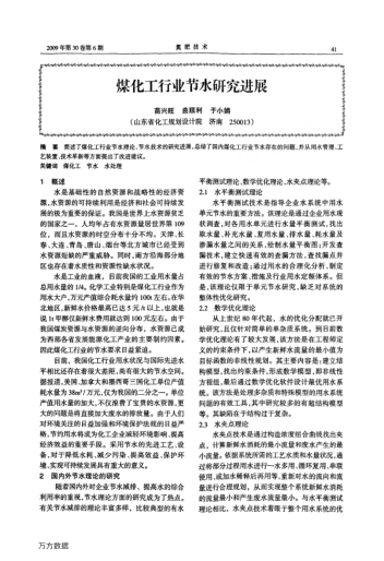 煤化工行業(yè)節(jié)水研究進(jìn)展