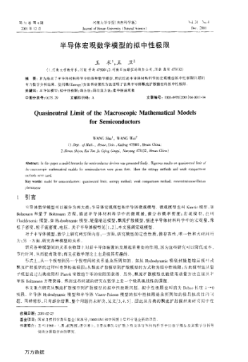 半導(dǎo)體宏觀數(shù)學(xué)模型的擬中性極限