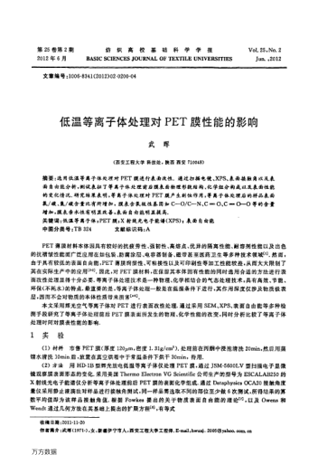 低溫等離子體處理對PET膜性能的影響