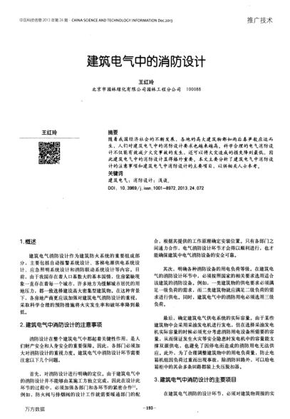 建筑電氣中的消防設(shè)計(jì)