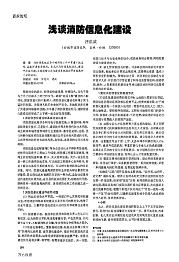 淺談消防信息化建設(shè)