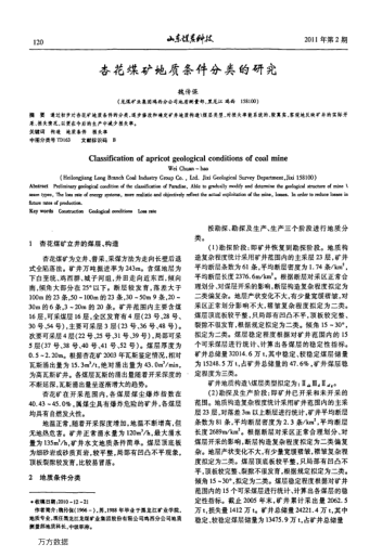 杏花煤礦地質(zhì)條件分類的研究