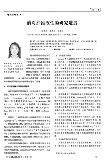 酶對(duì)纖維改性的研究進(jìn)展