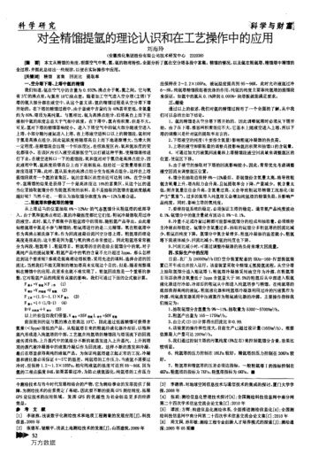 對全精餾提氬的理論認(rèn)識和在工藝操作中的應(yīng)用