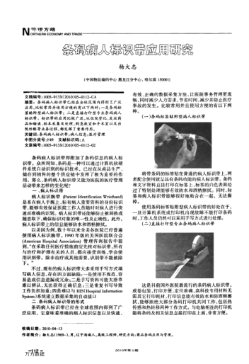 條碼病人標識帶應用研究