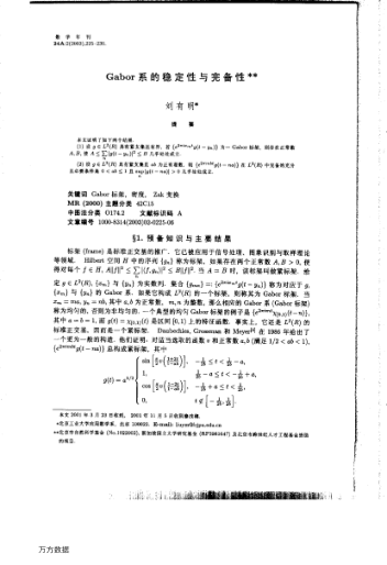 Gabor系的穩(wěn)定性與完備性