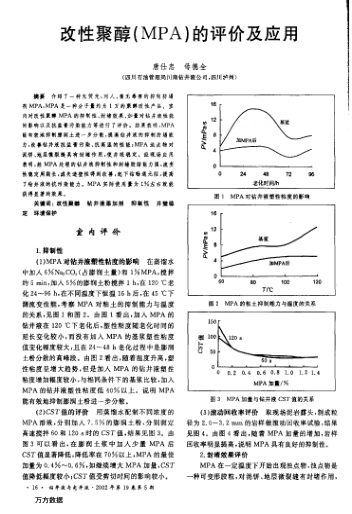 改性聚醇(MPA)的評價及應(yīng)用