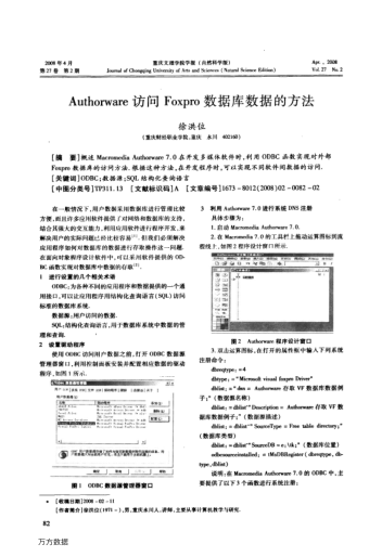 Authorware訪問Foxpro數(shù)據(jù)庫數(shù)據(jù)的方法