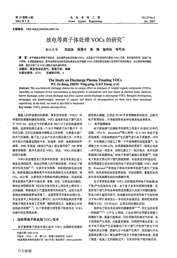 放電等離子體處理VOCs的研究