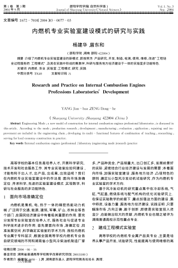 內(nèi)燃機(jī)專業(yè)實(shí)驗(yàn)室建設(shè)模式的研究與實(shí)踐