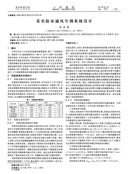 某實驗室通風空調(diào)系統(tǒng)設(shè)計