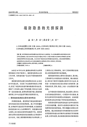 堤防隱患的無損探測(cè)