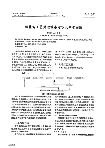 氧化溝工藝處理城市污水及中水回用