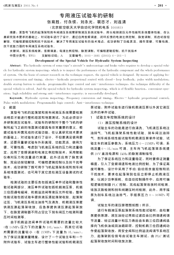 專用液壓試驗車的研制