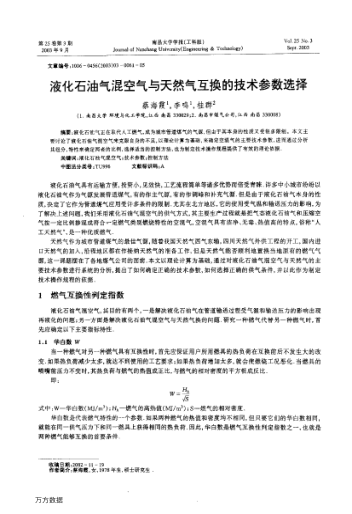 液化石油氣混空氣與天然氣互換的技術(shù)參數(shù)選擇