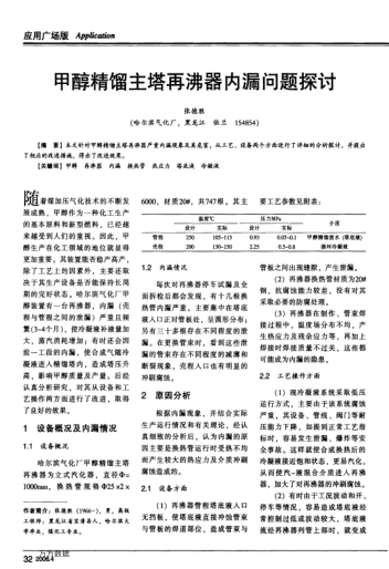 甲醇精餾主塔再沸器內(nèi)漏問題探討