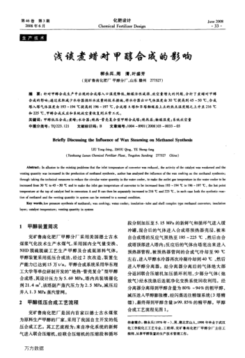 淺談煮蠟對甲醇合成的影響