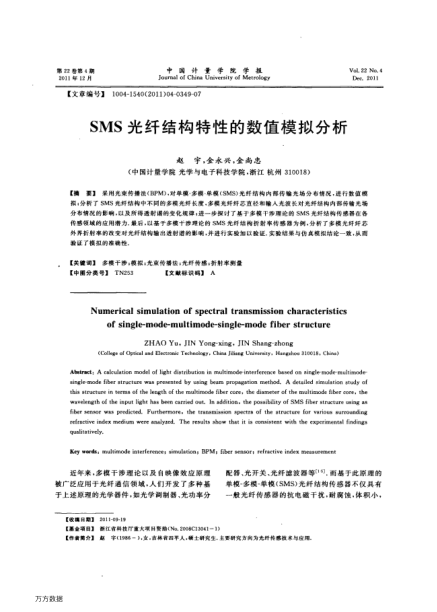 SMS光纖結(jié)構(gòu)特性的數(shù)值模擬分析