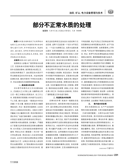 部分不正常水質(zhì)的處理