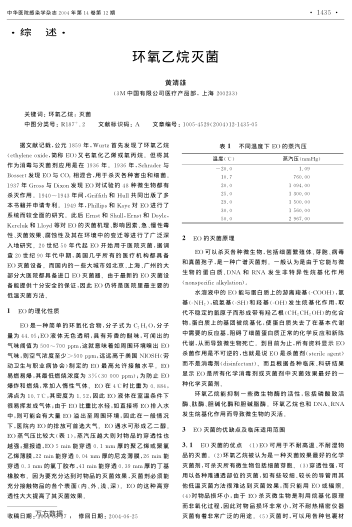 環(huán)氧乙烷滅菌