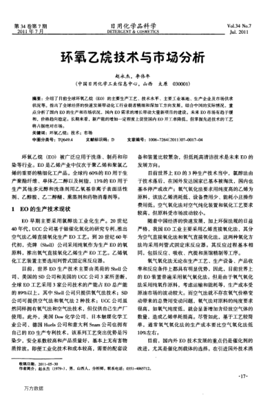 環(huán)氧乙烷技術(shù)與市場分析