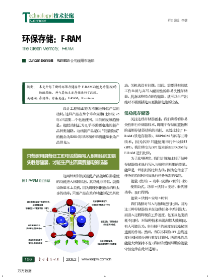 環(huán)保存儲:F-RAM
