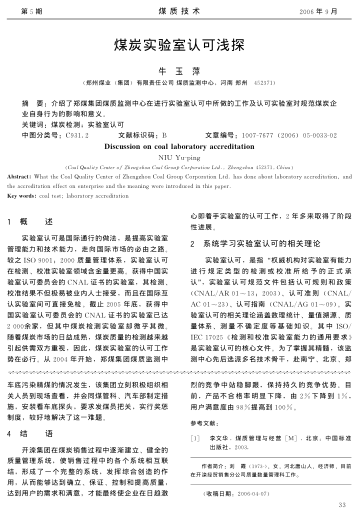 煤炭實(shí)驗(yàn)室認(rèn)可淺探