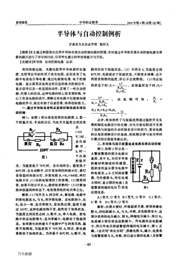 半導(dǎo)體與自動控制例析