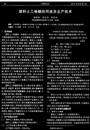 塑料土工格柵的用途及生產(chǎn)技術(shù)