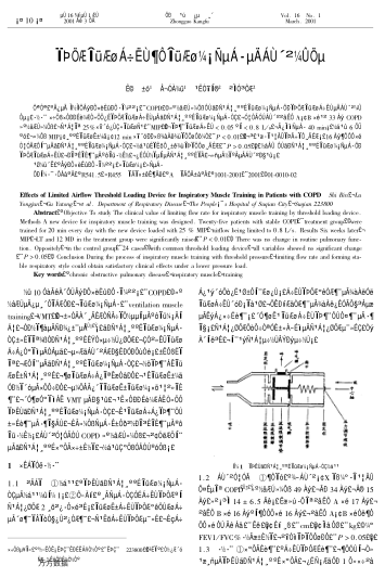 限制吸氣流速對吸氣肌訓(xùn)練的臨床價(jià)值