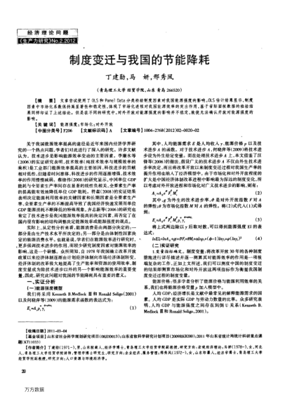 制度變遷與我國的節(jié)能降耗